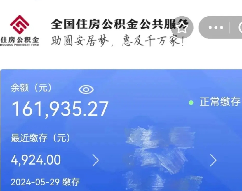 六安公积金在职取出（住房公积金在职提取）