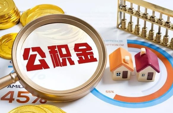 六安住房公积金封存了怎么取出来（公积金封存了,如何取出来）